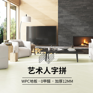 龙叶R090白色浅灰人字拼WPC石塑SPC石晶复合木地板室内家用12mm