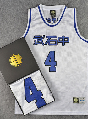 SD斗者队服武石中学4号灌篮高手湘北三井寿初中篮球衣篮球服白色