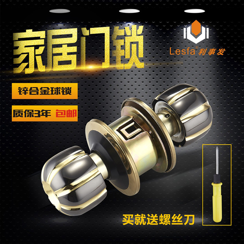 利事发球形门锁欧式实木门锁卧室房门锁球锁球形锁厨房圆形锁锁具