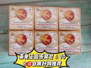 泰国正品代购燕窝精华手工皂天然孕婴 清新保湿补水全身用70g *6