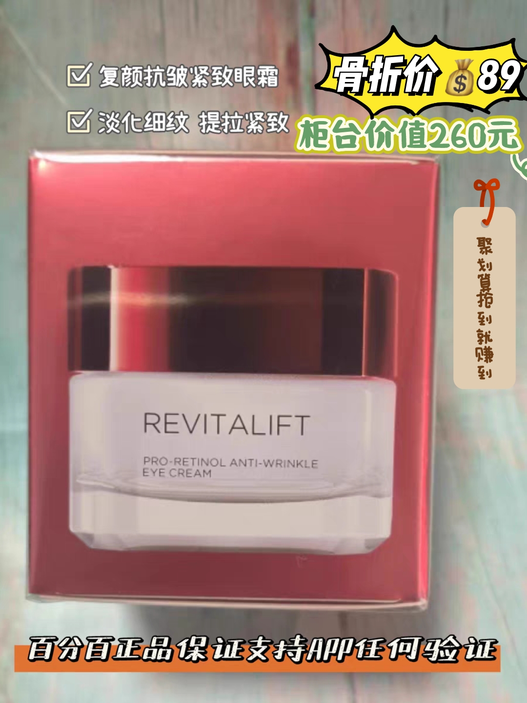 正品现货秒发欧莱雅复颜抗皱眼霜淡化细纹视黄醇淡纹红宝石15ml
