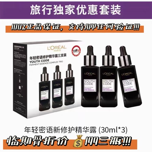 日上正品欧莱雅小黑瓶肌底液黑精华三支装共90ml 特价超值装
