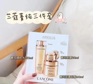 兰蔻菁纯臻颜三件套