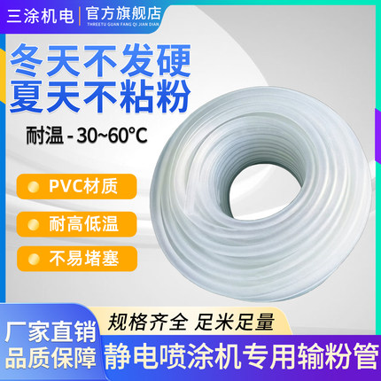 输粉管静电喷塑机出粉管喷枪配件大全喷涂机软管防静电粉体管子