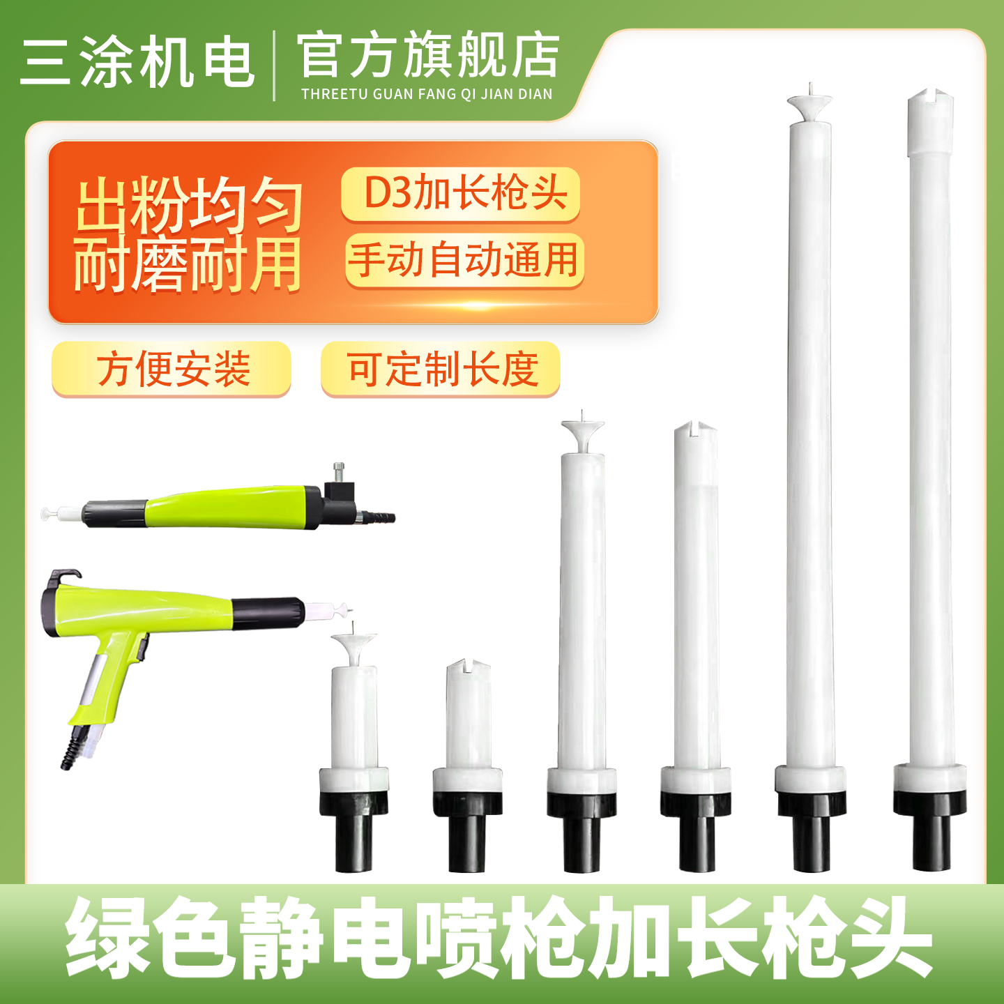 三涂静电喷塑机静电喷枪枪头D3