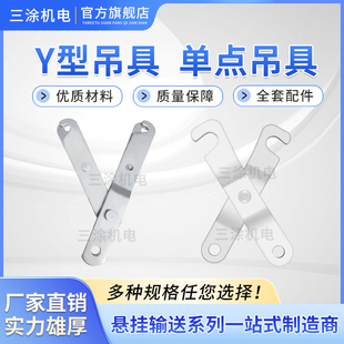 QXG200/250/300单点挂具剪刀型一字挂具悬挂链涂装流水线喷塑喷漆