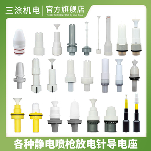 静电喷枪配件放电针粉末喷塑枪圆咀电极座导电杆圆扁枪头电极针咀