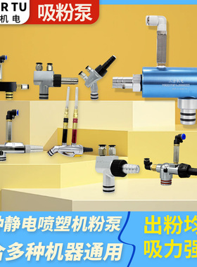 静电喷塑机 kci吸供粉泵喷涂机配件静电粉末喷涂机粉枪文丘里配件