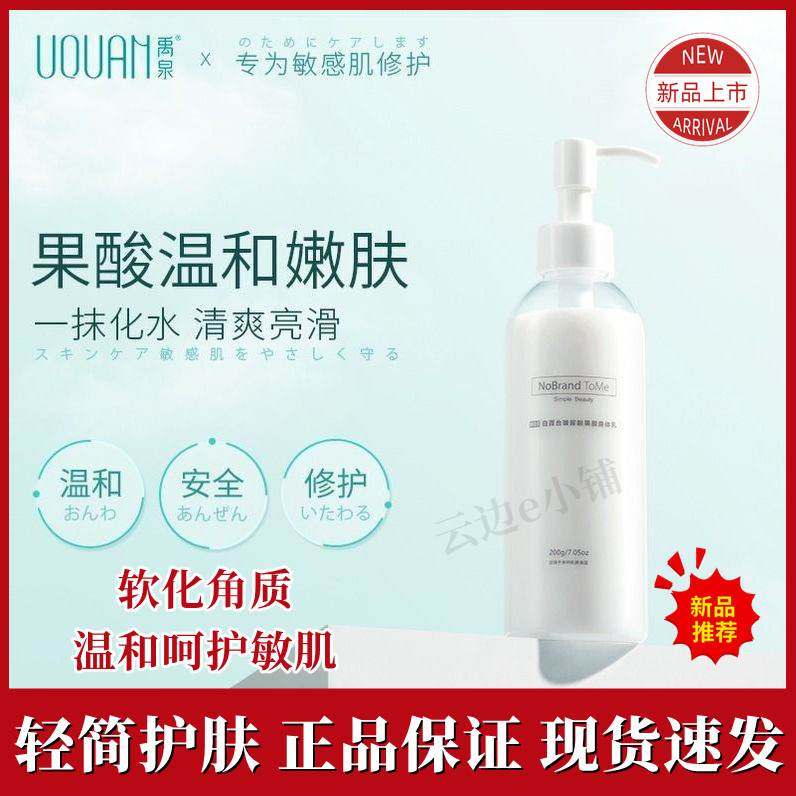 禹泉果酸身体乳测评的简单介绍