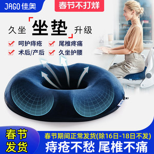 佳奥痔疮坐垫防屁股痛办公室久坐尾椎骨疼痛受伤术后中空专用屁垫