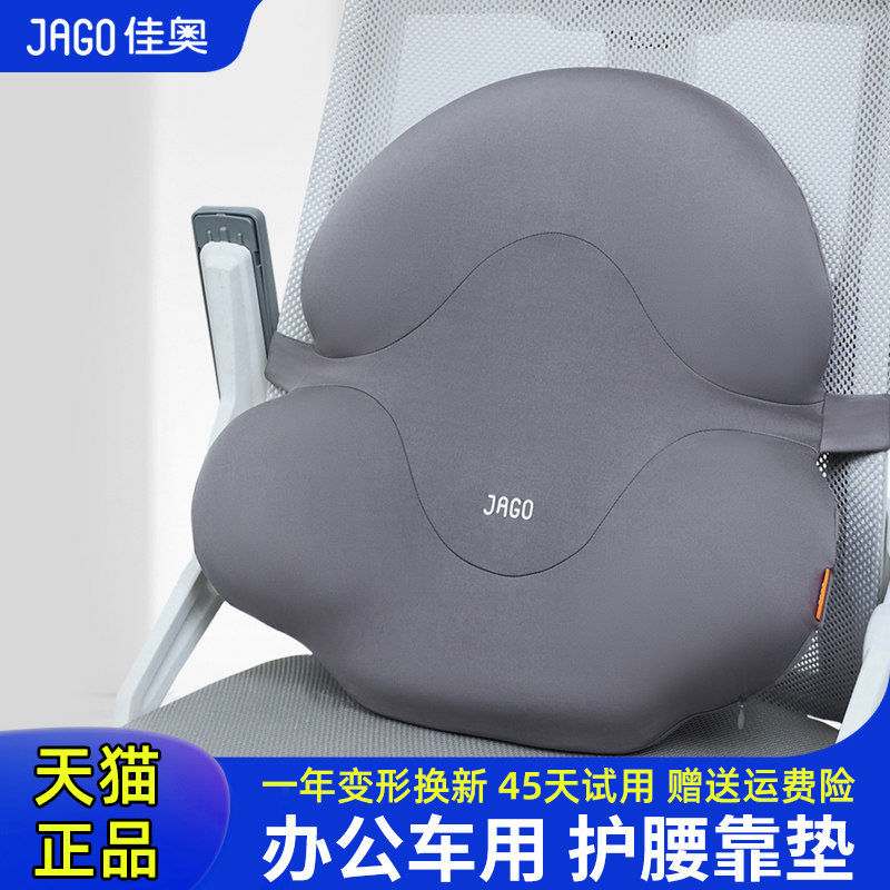 佳奥腰部支撑靠垫办公室腰靠护腰久坐神器孕妇汽车用座椅靠背腰托