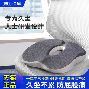 佳奥记忆棉坐垫防屁股痛办公室上班久坐神器座椅子薄屁股屁垫四季