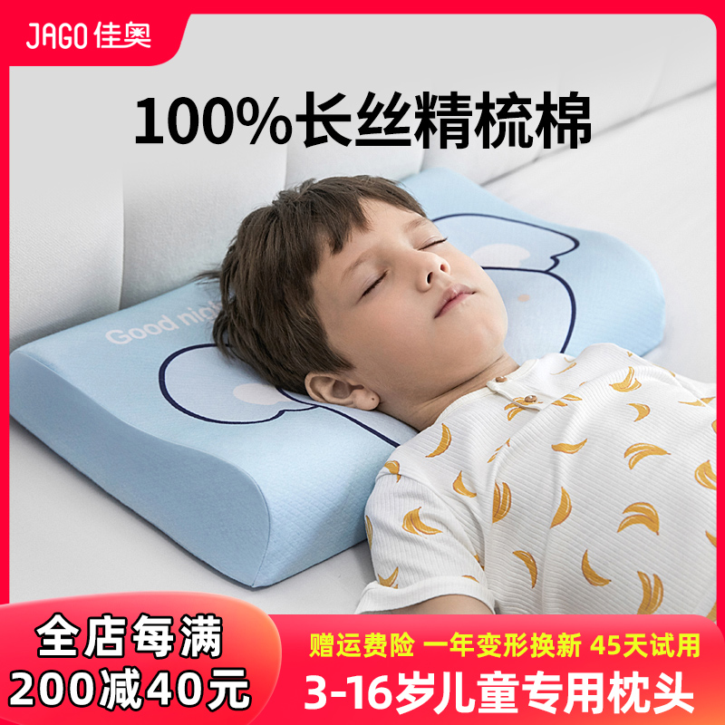 佳奥儿童天然乳胶枕头枕芯小学生3-12岁幼儿园专用小孩助睡眠夏季