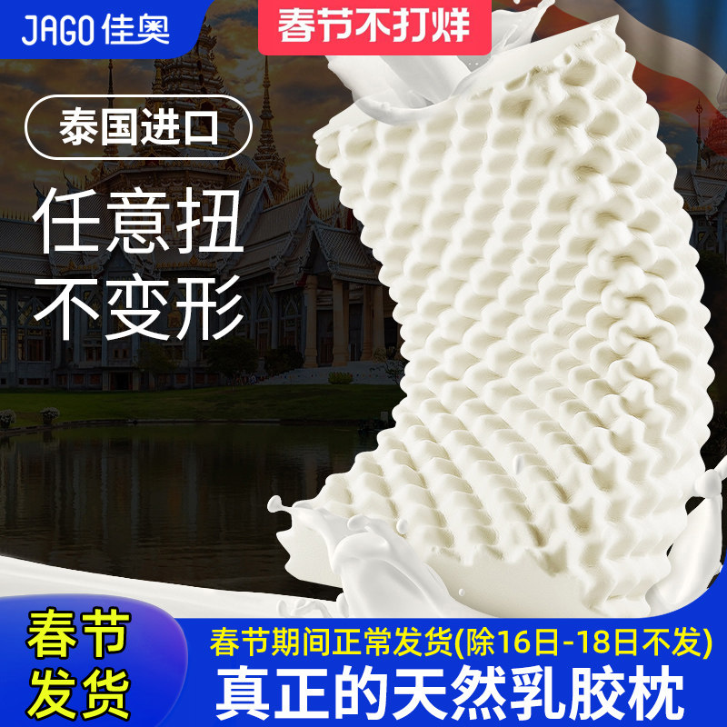 佳奥泰国乳胶枕头单人男女成人护颈椎天然橡胶记忆枕芯助睡眠忱头