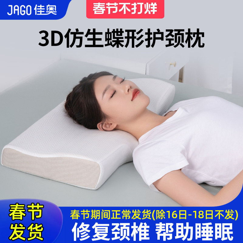 佳奥蝶形记忆棉颈椎病人睡觉专用枕头护颈椎助睡眠成人男女高低枕