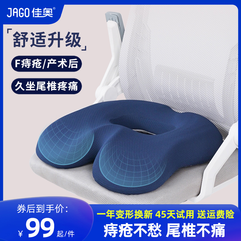 痔疮术后专用坐垫办公室久坐护腰骶骨尾椎骨折减压受伤孕妇屁股垫