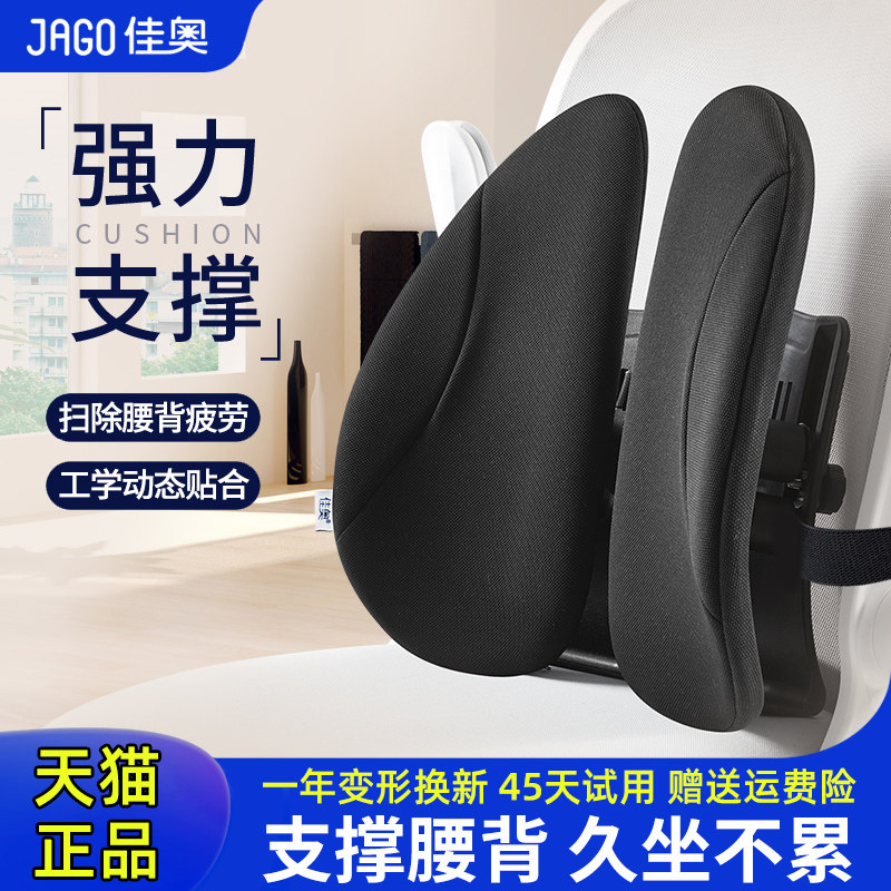佳奥人体工学腰部支撑护腰靠垫办公室汽车久坐办公椅腰靠背垫腰托