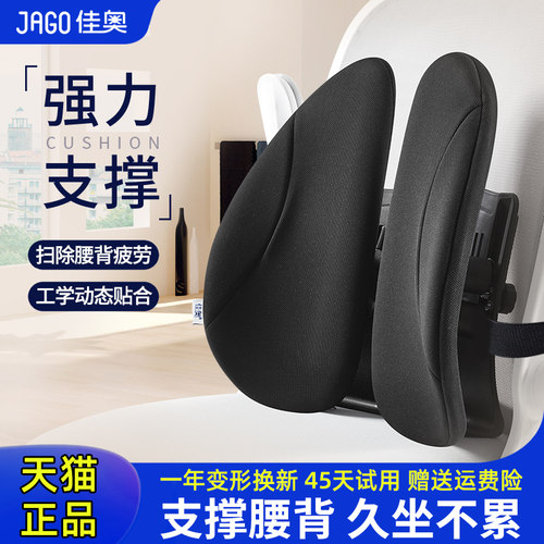 佳奥人体工学腰部支撑护腰靠垫办公室汽车久坐办公椅腰靠背垫腰托