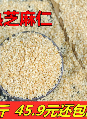 熟白芝麻脱皮免洗冰粉烘焙原料