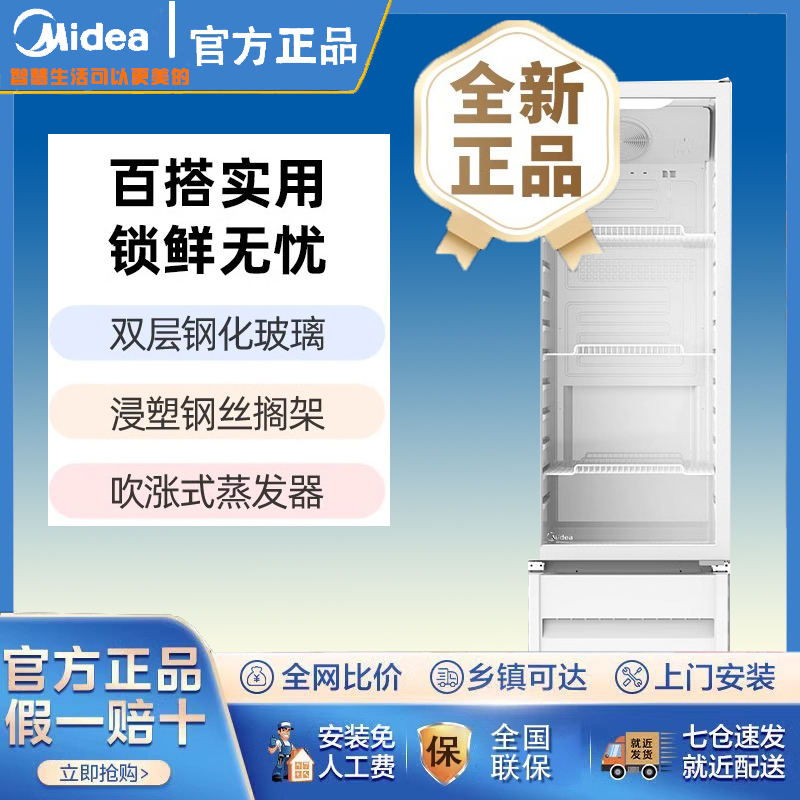 Midea/美的 SC-318GM(E)冷藏展示柜大容量哇哈哈饮料保鲜柜立式柜