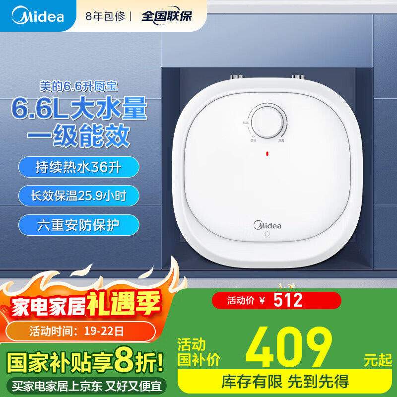 Midea/美的 F6.6-20CB(ES)6.6升小厨宝2000W速热储水式一级上出水