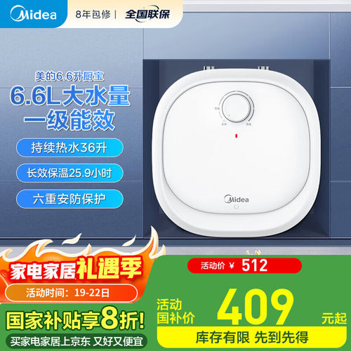 Midea/美的 F6.6-20CB(ES)6.6升小厨宝2000W速热储水式一级上出水