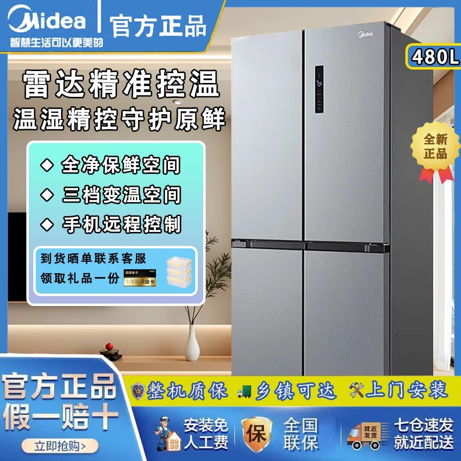Midea/美的 BCD-480WSPZM(E)十字对开门家用纤薄囤货冰箱风冷无霜