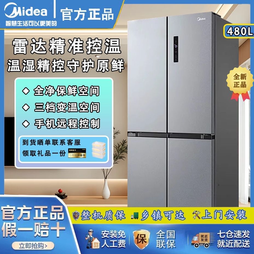 Midea/美的 BCD-480WSPZM(E)十字对开门家用纤薄囤货冰箱风冷无霜