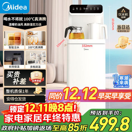 美的茶吧机家用2025新款多功能自动上水下置式温热YCR-2366饮水机