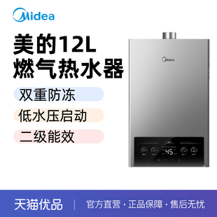 Midea/美的 JSQ22-MK1全新家用天然液化气14升16升恒温智能电器