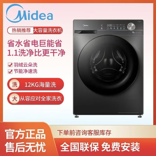 Midea/美的 MG120V36T全面升级蒸汽除菌消杀洗净比1.1全自动滚筒