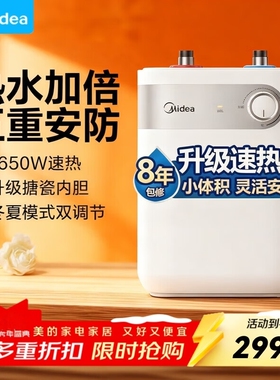 Midea/美的 F05-20A1C(ES)迷你热水器 1650w速热上出水厨下安装