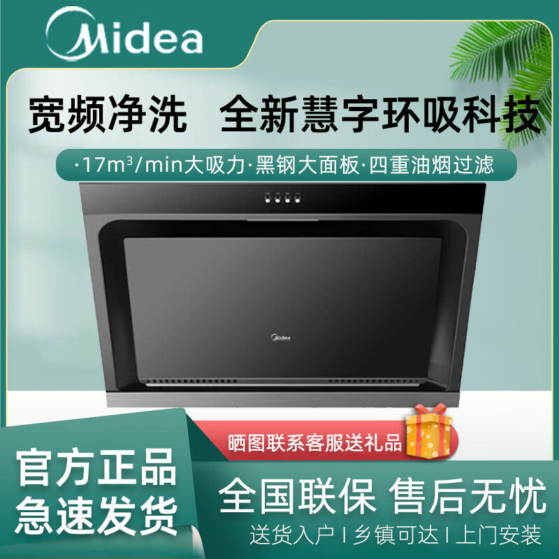 美的油烟机侧吸/顶吸式小户型家用厨房17立方爆炒大吸力脱排
