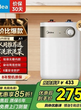 美的（Midea）正品小厨宝电热水器5升储水式家用厨房一级能效2kw