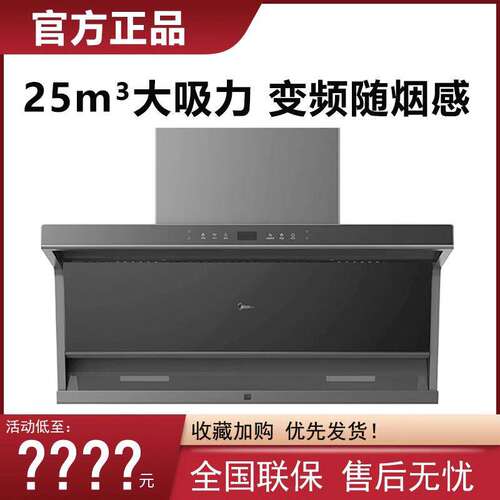 美的25立方变频大吸力油烟机