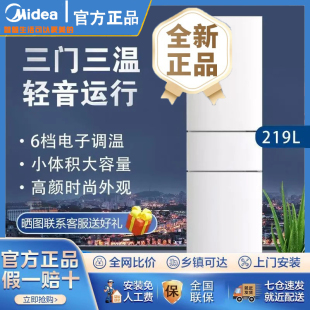 Midea/美的MR-230TE三门冰箱白色家用中型节能小型电宿舍出租房用