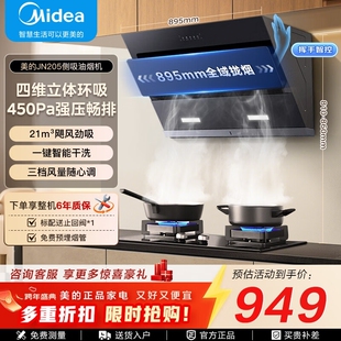 美的CXW-280-JN205抽油烟机家用厨房吸油机侧吸式大吸力抽烟机