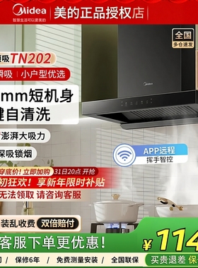 Midea/美的 CXW-300-TN202顶吸抽油烟机厨房家用欧式挥手智控