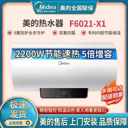 Midea/美的 F5021-X1(S)电热水器家用卫生间出租房储水式速热水器