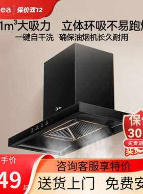 Midea/美的 CXW-268-T201家用自动清洗欧式顶吸21大吸力油烟机