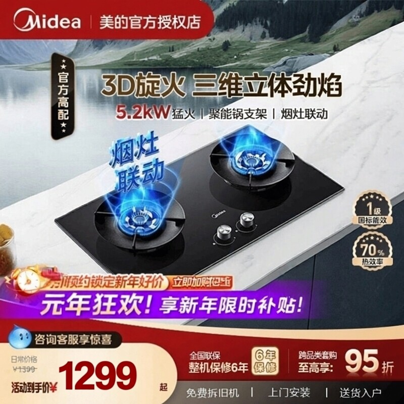 Midea/美的 JZT-Q529L-M天然气灶具猛火嵌入/台式燃气/煤气灶双灶