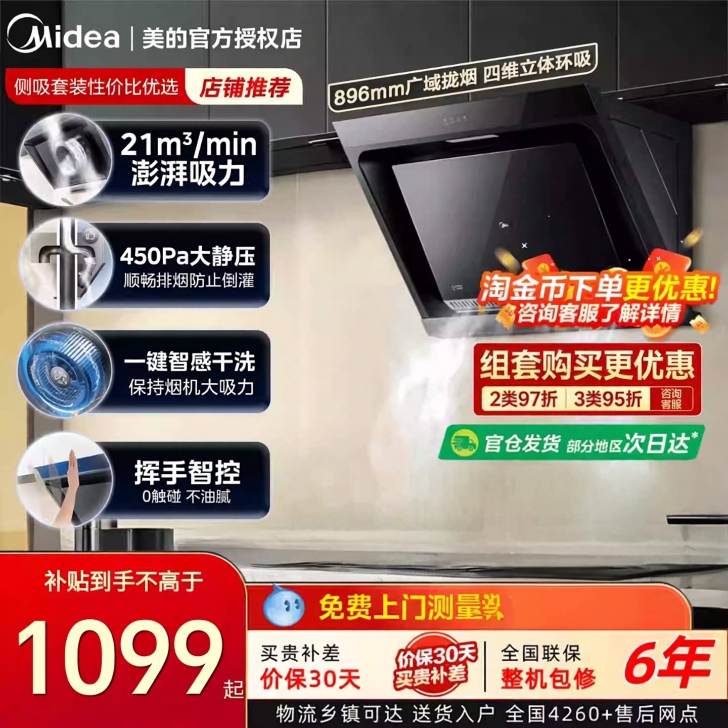 Midea/美的 CXW-260-JP32厨房侧吸式大吸力节能智