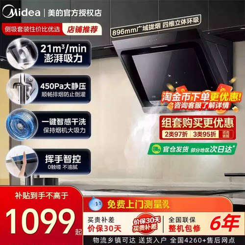 MideaCXW-260-JP32侧吸式油烟机