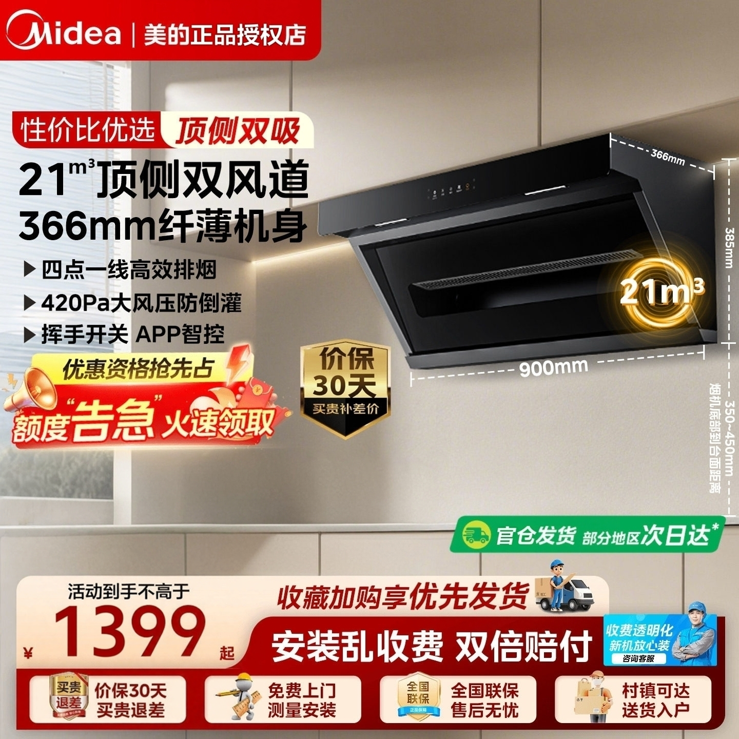 Midea/美的 CXW-280-DP30脱排抽油机顶侧双吸式厨房吸油机大吸力