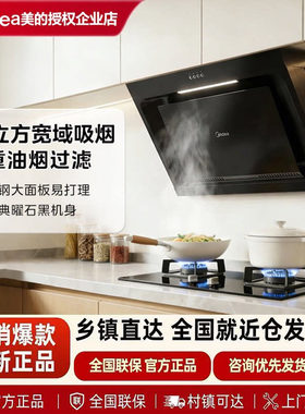 美的油烟机侧吸/顶吸式小户型家用厨房17立方爆炒大吸力脱排