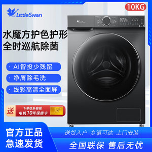 小天鹅TG100V618PLUS 全自动10公斤智能水魔方护形滚筒洗衣机除螨