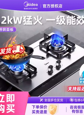Midea/美的 Q315-M高安全燃气/液化气双灶家用天然气台式嵌入式灶