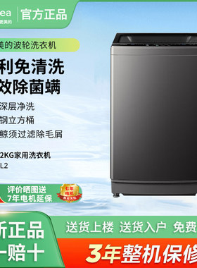 Midea/美的 MB12L2 洗脱一体12kg大容量波轮洗衣机家用租房全自动