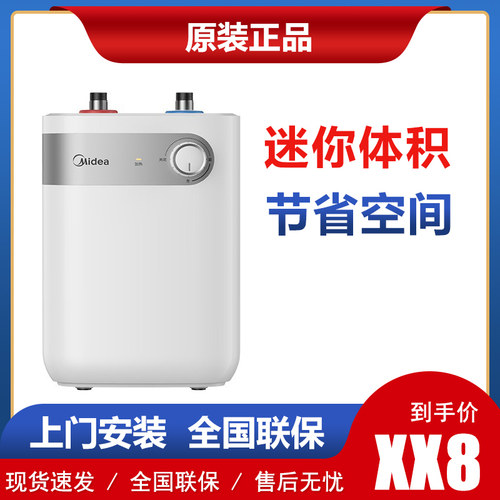 美的小厨宝家用厨房热水器热水宝5L储水式卫生间小型电热水器一级