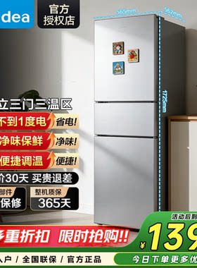 Midea/美的 BCD-239WTPM 钛钢灰-星烁  风冷无霜变频净味保鲜节能